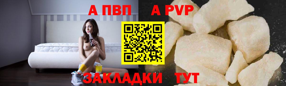 APVP кристаллы Ярцево