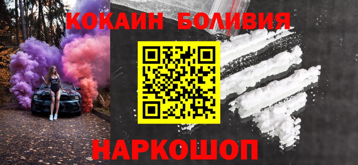 КОКАИН Колумбийский  Cocaine VHQ  Ярцево  Вход с VPN 
