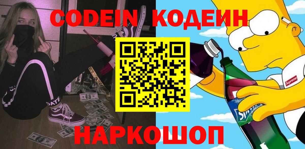 Кодеиновый сироп Lean напиток Lean (лин)  Codein напиток Lean (лин)  Вход с VPN  Ярцево 