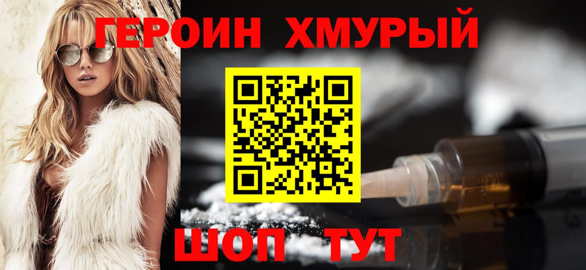 ГЕРОИН VHQ Ярцево