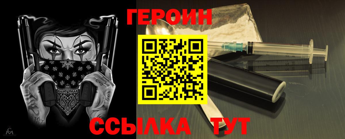 ГЕРОИН Афган  Вход с VPN  Ярцево 