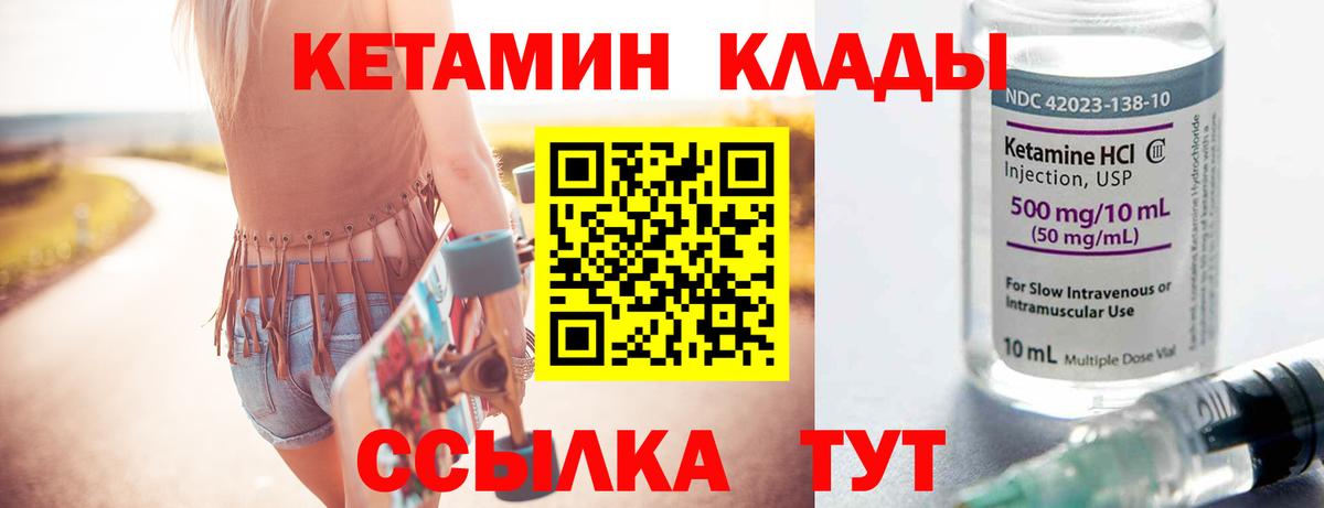КЕТАМИН ketamine Ярцево