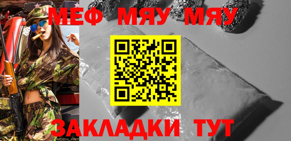 Мефедрон кристаллы Ярцево