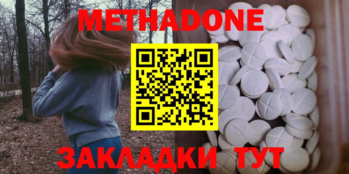 МЕТАДОН белоснежный  МЕТАДОН methadone  Вход с VPN  Ярцево 