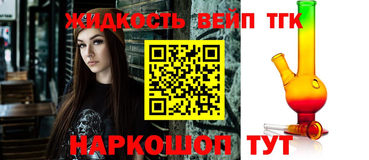 ТГК вейп Ярцево